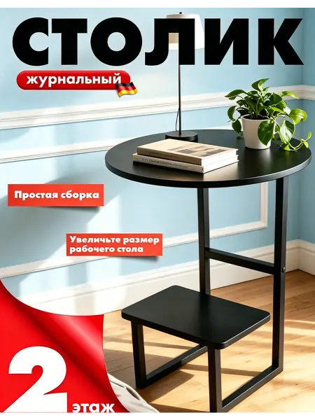 Двухуровневый журнальный столик черный