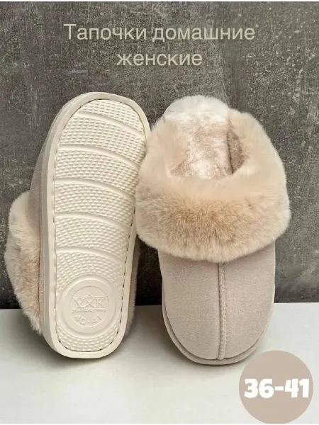 Тапочки домашние меховые