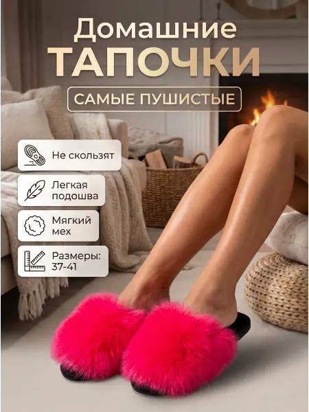 Тапочки домашние женские пушистые