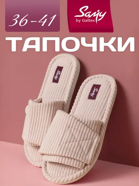 Galtex Тапочки домашние женские