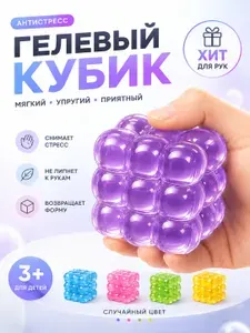 Гелевый антистресс куб сквиш для рук, игрушка для снятия стресса и напряжения