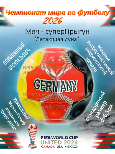 ПЛЕЙАРТС Мяч антистресс страны чемпионат мира Германия