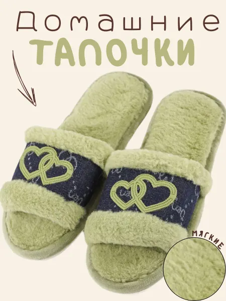 Bastfoot Тапочки домашние женские
