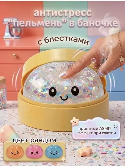 Игрушка Антистресс Сквиш Дамплинг, Хинкали, Манты с Глазками, Сюрприз Цвет