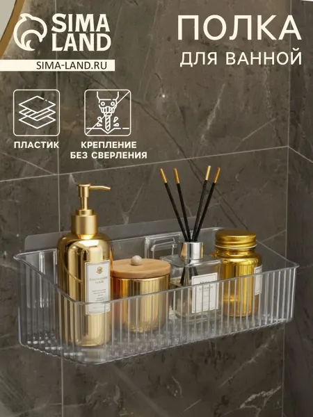 Полка для ванной настенная, прозрачная