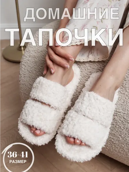 Тапочки домашние меховые