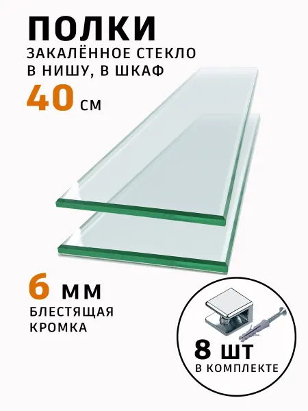 Полка стеклянная в нишу 2 шт