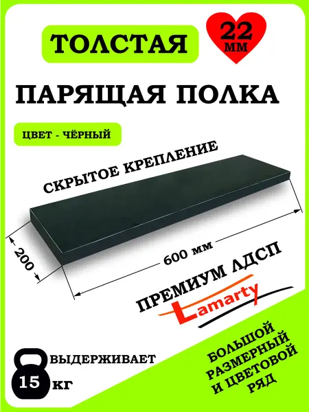Полка парящая черная 60 см