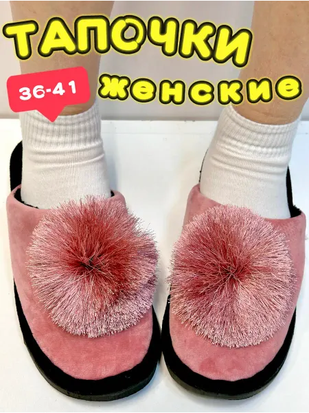 MIE STORE Тапочки домашние женские