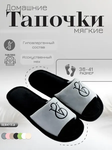 Тапочки домашние мягкие