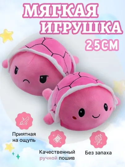 Мягкая антистресс игрушка, черепаха, кошка - перевертыш, двухсторонний