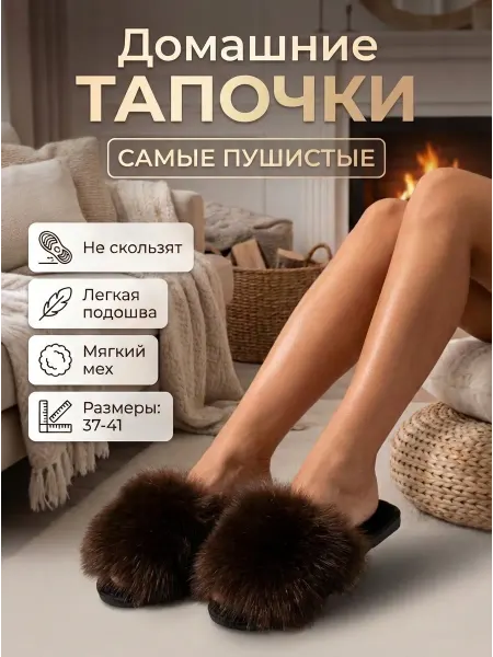 Тапочки домашние женские пушистые