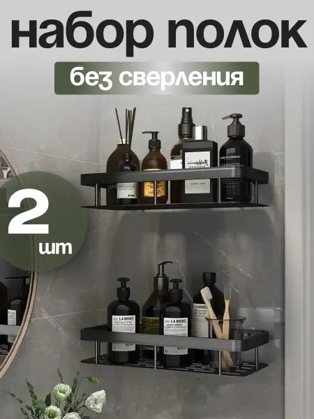 Полка настенная для ванной