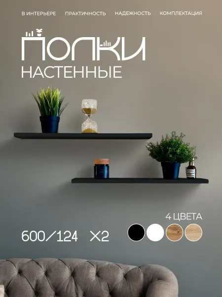 Полка настенная парящая черная