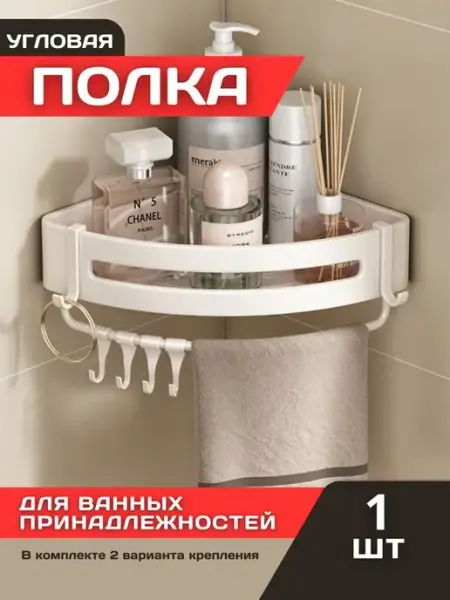 Полка-органайзер для ванных принадлежностей
