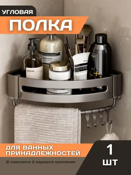 Полка-органайзер для ванных принадлежностей