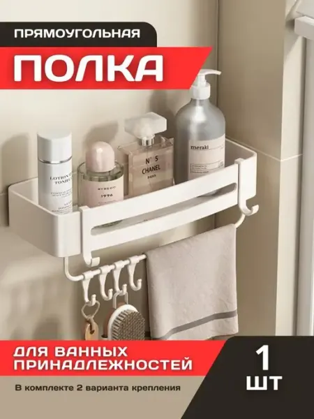 Полка-органайзер для ванных принадлежностей