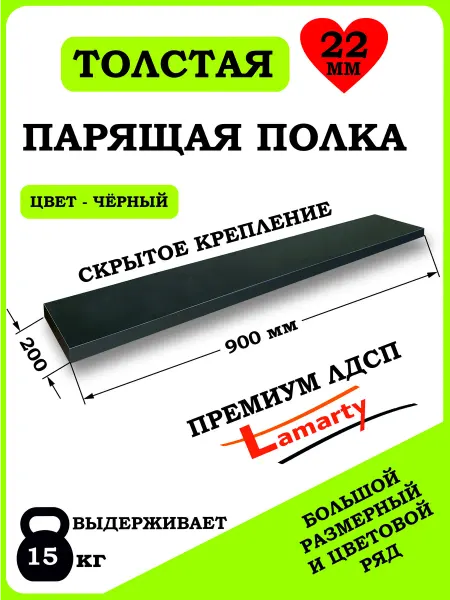 Полка парящая черная 90 см