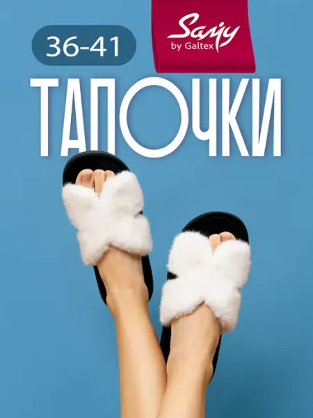 Galtex Тапочки домашние женские