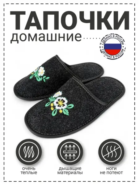 Рапана Тапочки "цветы" ворсин тёмно-серые