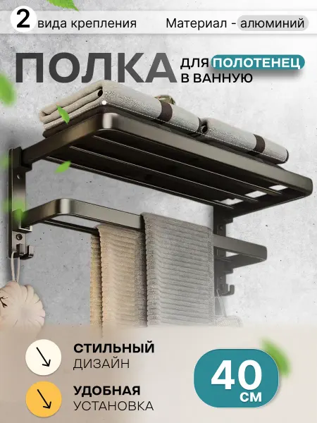 Полка для полотенец в ванную