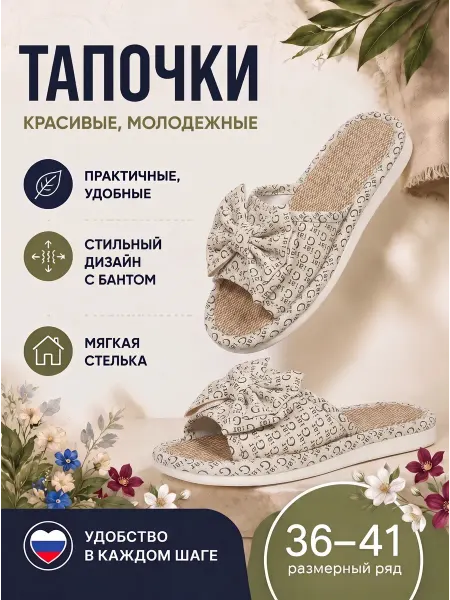 Тапочки женские с бантиком