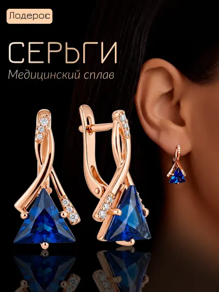 Лодерос Серьги позолоченные с фианитами бижутерия