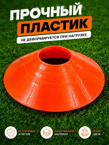 Набор тренировочных фишек-маркеров