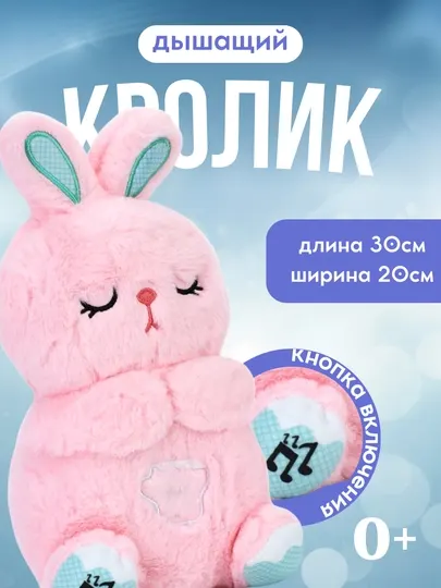 Дышащая игрушка кролик для сна с ночником, антистресс игрушка для детей