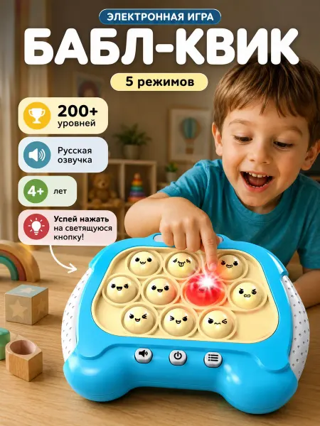 ЛАС ИГРАС Электронный поп ит игрушка антистресс для детей