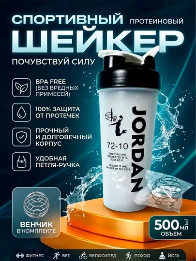 Шейкеры спортивные, унисекс, 500 мл