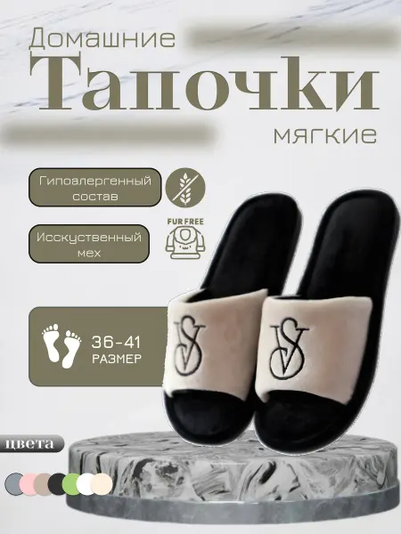 Тапочки домашние мягкие