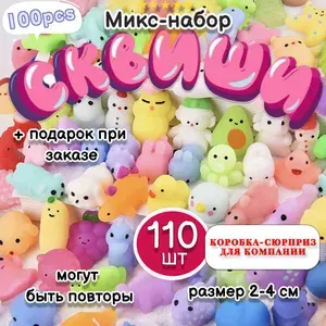 Игрушка антистресс сквиш/ набор 30 шт/ сквиши микс набор для детей