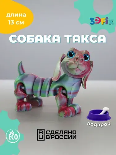 Подвижная игрушка антистресс для детей: собака Такса