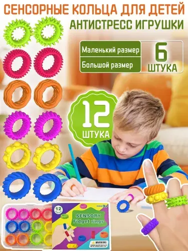 Сенсорные кольца,кольца антистресс,сенсорные игрушки для детей,12шт,мини подарки,новогодний подарок