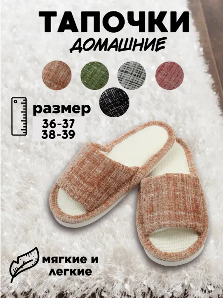 Тапочки домашние льняные