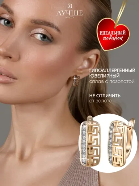 Лучше золота Серьги бижутерия с фианитами позолоченные
