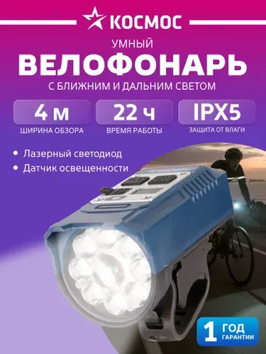 Фонарь на велосипед передний