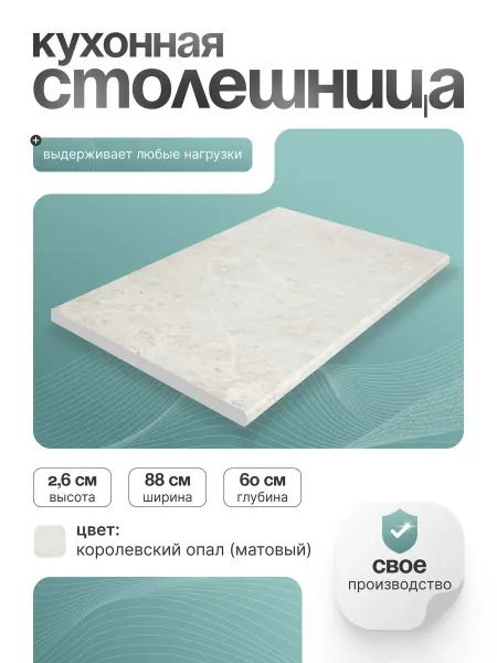 Столешница для кухонного гарнитура