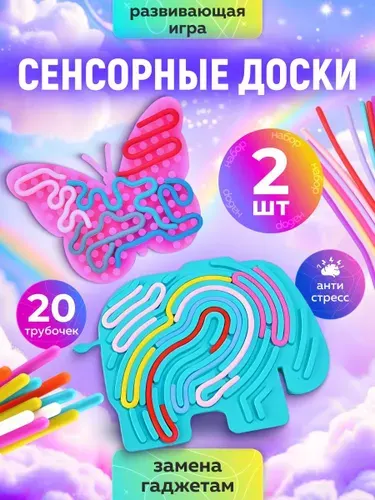 Настольная игра развивающая сенсорная доска антистресс 2 шт