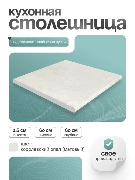 Столешница для кухонного гарнитура
