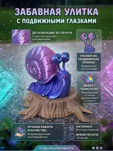Игрушка фигурка антистресс подвижная Забавная улитка