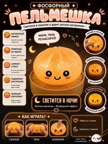 Антистресс сквиш игрушки Стич и Пельмешка, мягкие и забавные