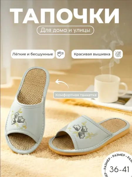 Amora... тапочки домашние женские