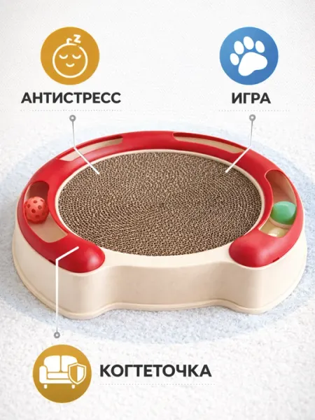 Когтеточка для кошек с игрушкой, интерактивная антистресс игрушка для кошек