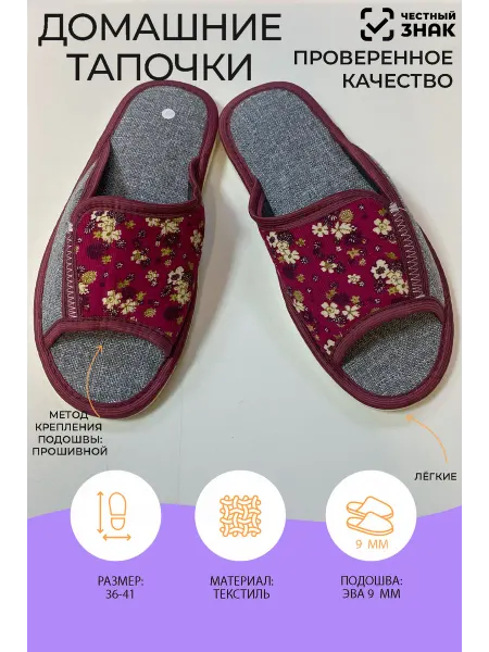 GARSA Тапочки женские домашние