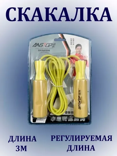 Скакалка спортивная гимнастическая