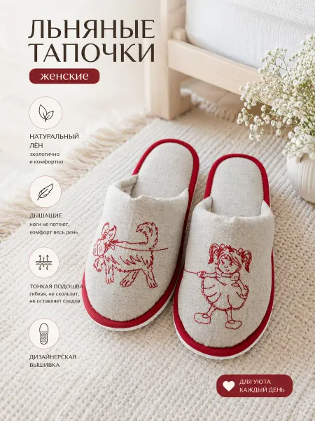 Льняные тапочки с вышивкой