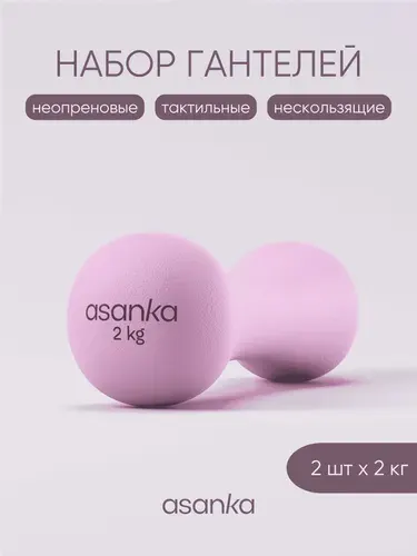 Гантели 2 кг для спорта и фитнеса 2 шт