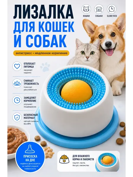 НУРКАН Лизалка для собак и кошек антистресс игрушка